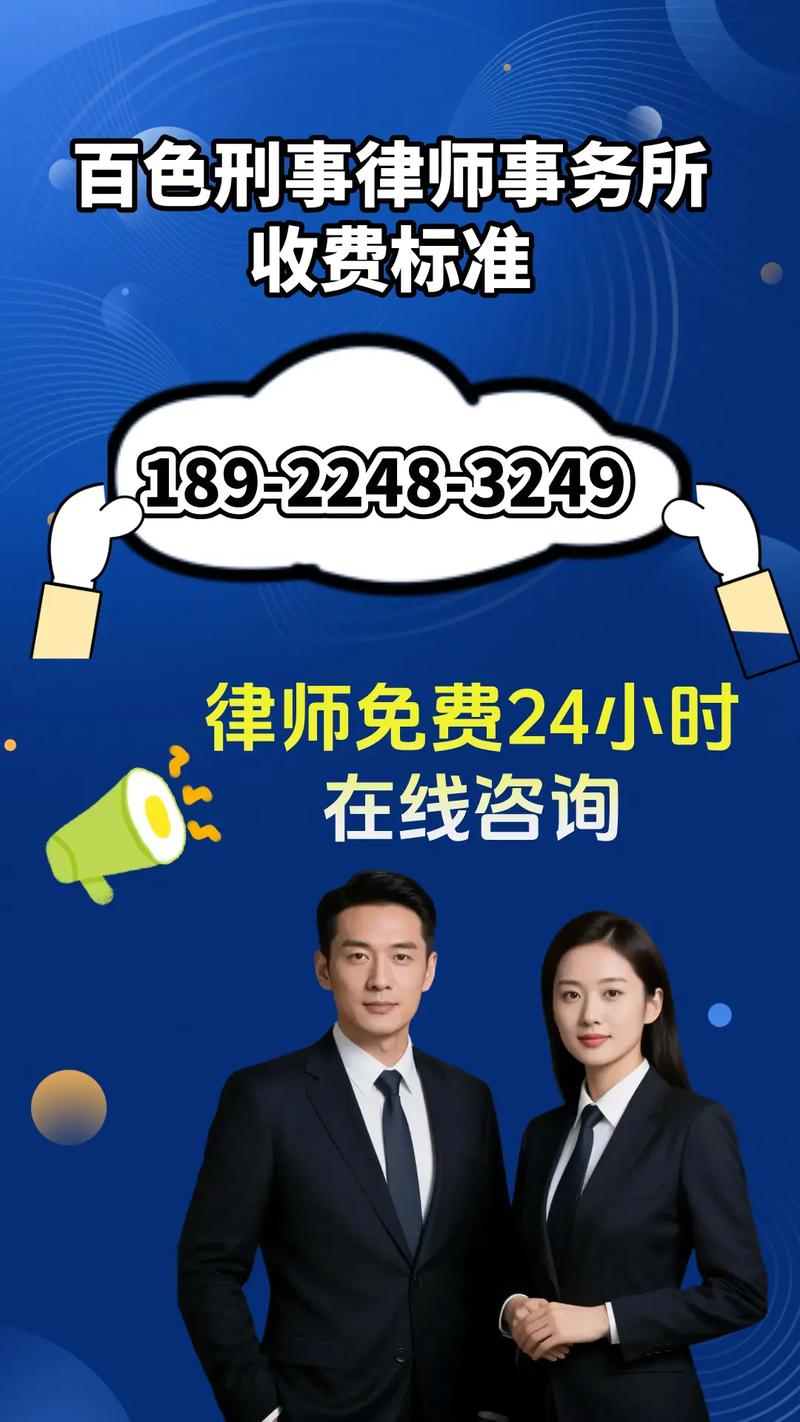 百色刑事案件免费法律咨询,189