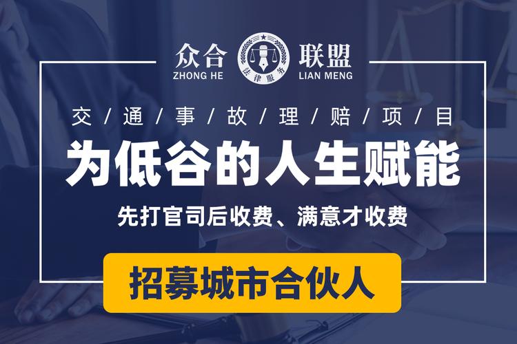 众合联盟法律咨询加盟