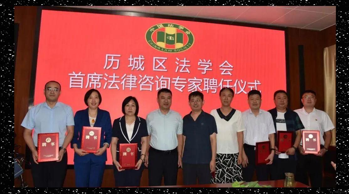 历城区首席法律咨询专家制度的实施与展望