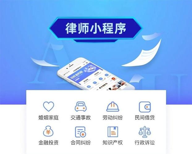 法律咨询小程序