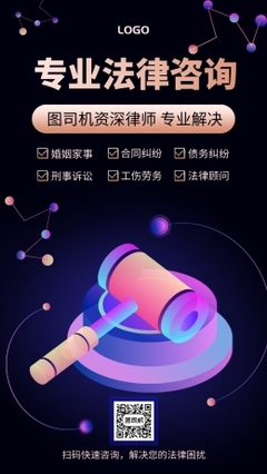 法律素材-法律设计模板-免费在线制作-图司机