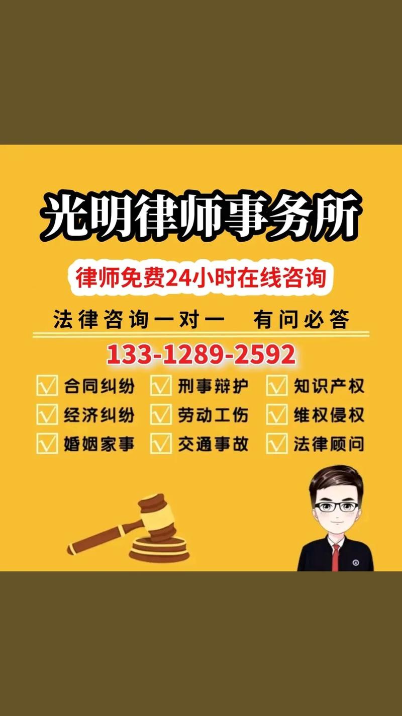 光明律师事务所免费咨询,在线法律咨询一对一解答.#光明律师事